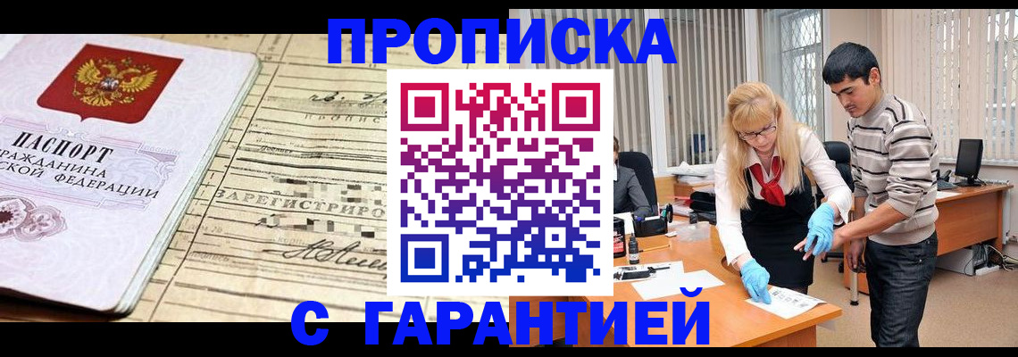 прописка штамп в Бугульме
