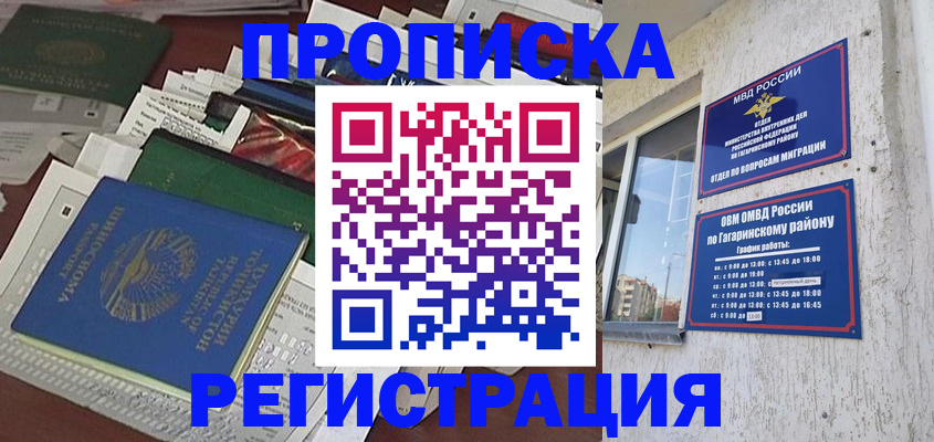 прописка от собственника в Бугульме